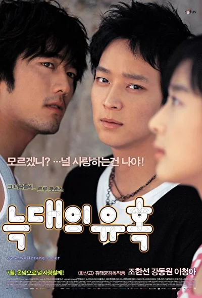 Смотреть фильм Искушение волков (2004) онлайн в хорошем качестве 720-1080 HD, бесплатно на русском языке