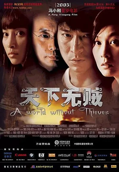 Постер к Мир без воров (2004)