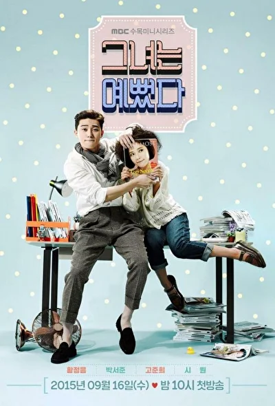 Постер к Она была красивой (2015)