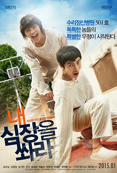 Постер к Выстрел в сердце (2011)
