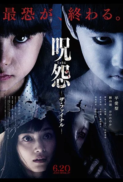 Постер к фильму Последнее проклятие (2015)