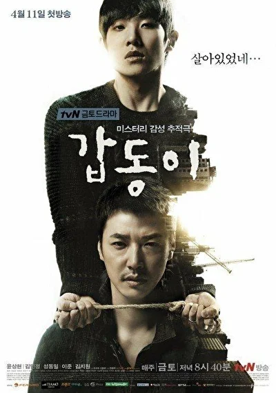 Постер к Гапдони (2011)