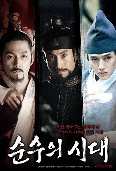 Постер к фильму Эпоха невинности (2015)