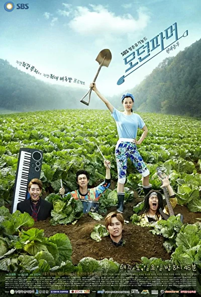Постер к Современный фермер (2011)