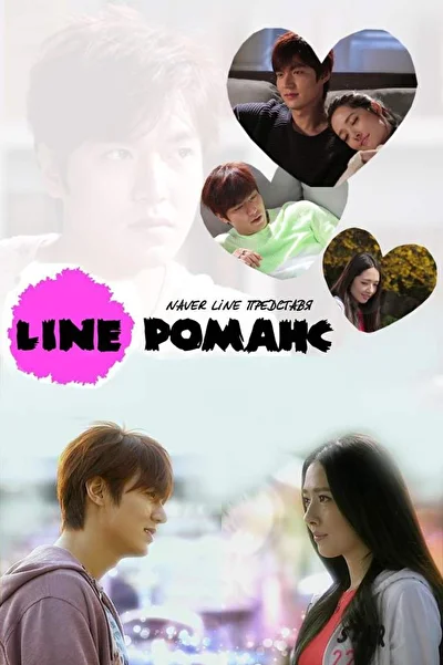 Постер к сериалу Любовь онлайн (2011)