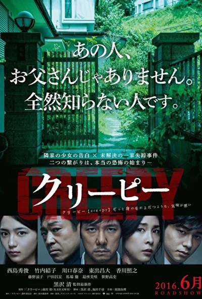 Постер к Жуткий (2016)