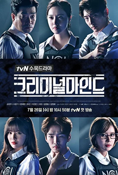 Постер к Мыслить как преступник (2017)