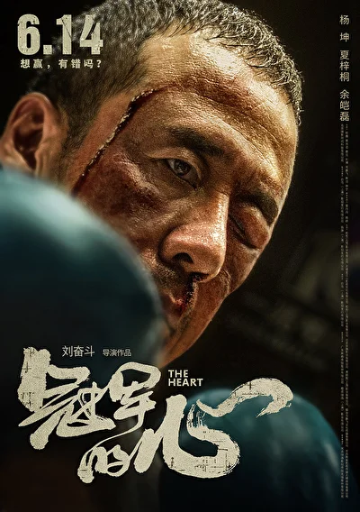 Постер к Сердце (2019)