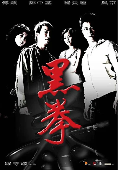 Постер к Последний бой (2006)
