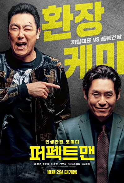Постер к Идеальный человек (2019)