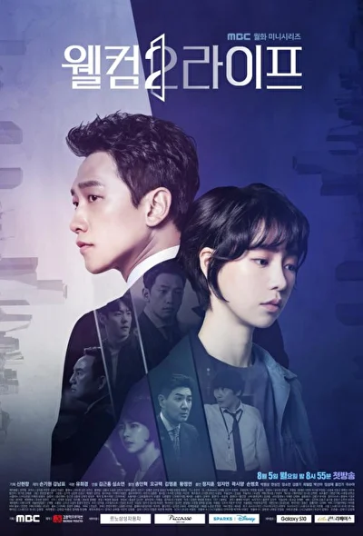Постер к сериалу Добро пожаловать в жизнь (2019)