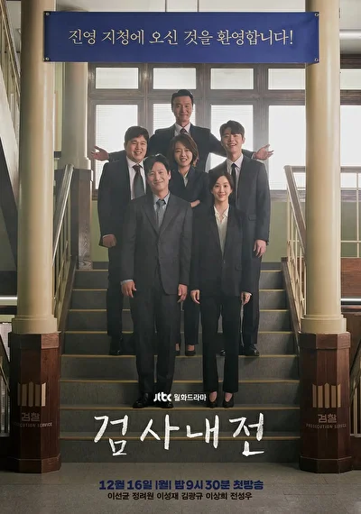 Постер к Прокурорские войны (2019)