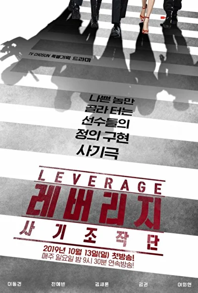Постер к сериалу Грабь награбленное (2019)