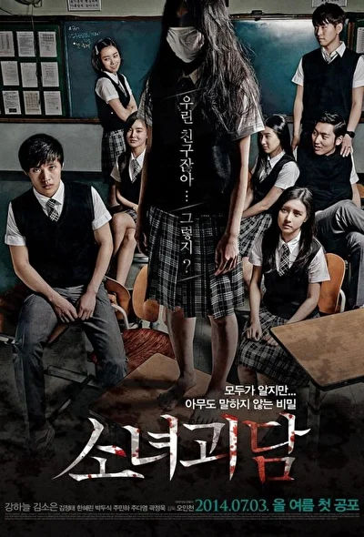 Постер к Могила девушки (2011)