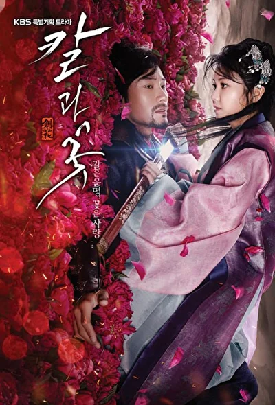 Постер к дораме Меч и цветок (2013)