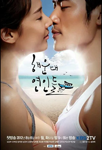 Постер к дораме Влюблённые с Хэундэ (2012)