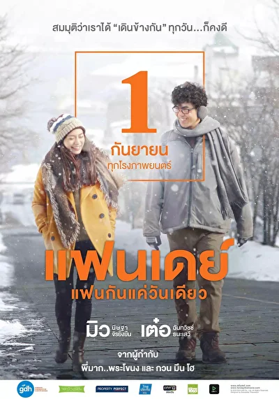 Постер к Один день (2016)