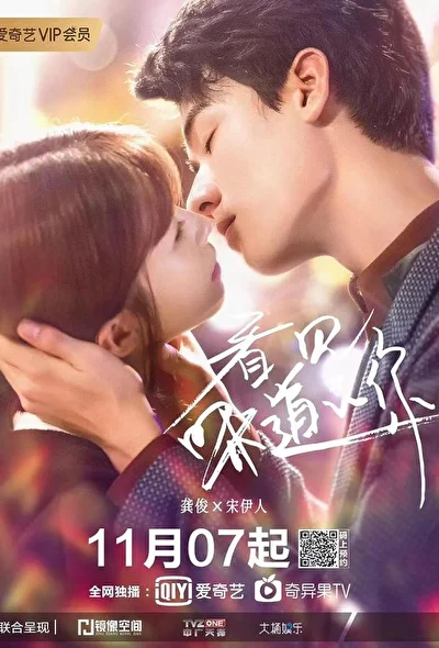 Постер к сериалу Твой аромат (2019)