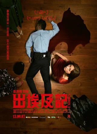 Постер к фильму Исход (2007)