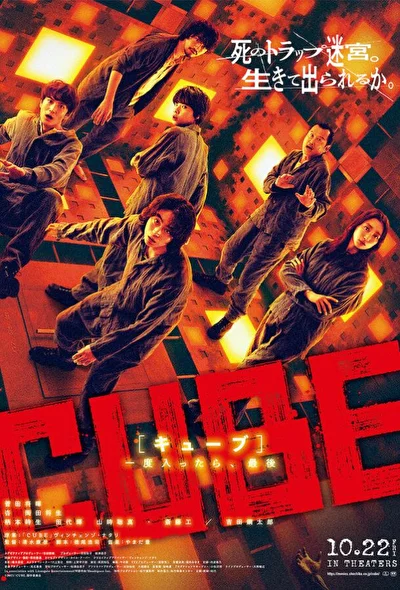 Постер к фильму Куб (2021)