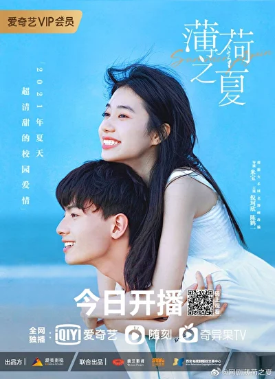 Постер к сериалу Летняя мята (2021)