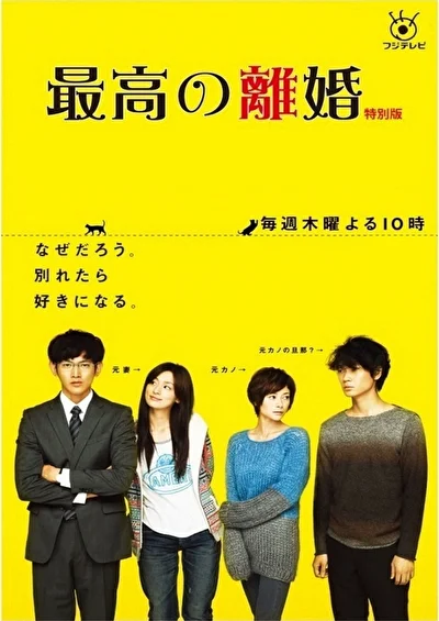 Постер к сериалу Великолепный развод (2013)