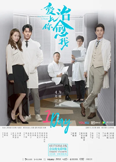 Постер к сериалу Любовь к тебе исцеляет (2019)