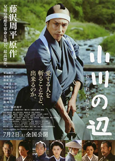Постер к фильму У края реки (2011)