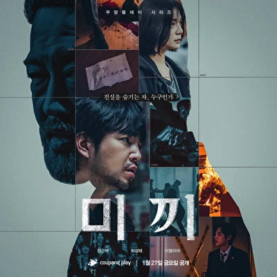 Постер к сериалу Приманка (2023)