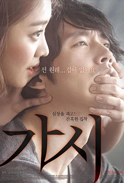 Постер к фильму Колючка (2011)