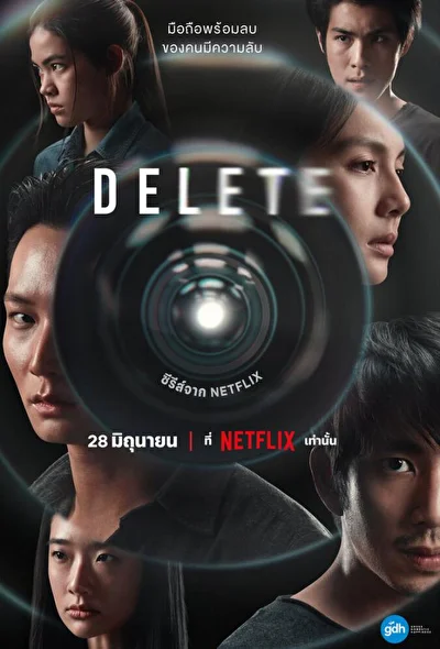 Постер к сериалу Удалить (2023)