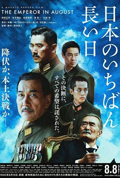Постер к фильму Император в августе (2015)
