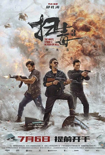 Постер к фильму Белый шторм 3: Рай или ад (2023)