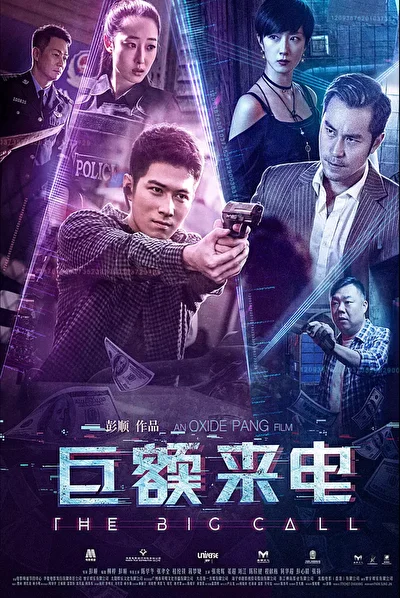 Постер к Большой звонок (2017)