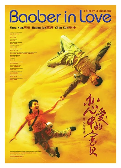 Постер к Влюбленная Бао Бэй (2004)