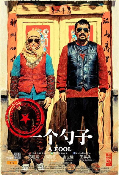 Постер к фильму Дурак (2011)