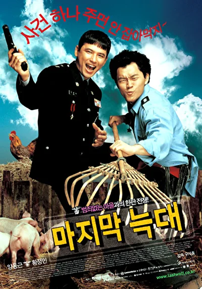 Постер к Последний волк (2004)