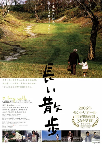 Постер к Долгая прогулка (2006)