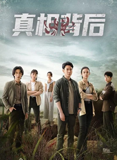 Постер к сериалу Вся правда (2024)
