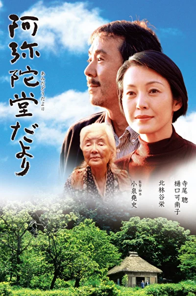Постер к фильму Письмо с гор (2002)