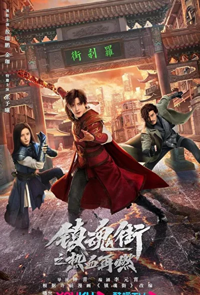 Постер к сериалу Возвращение героя (2024)