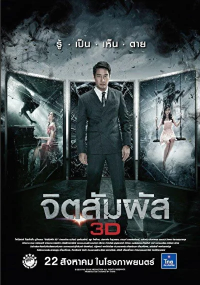 Смотреть фильм Ясновидение (2013) онлайн в хорошем качестве 720-1080 HD, бесплатно на русском языке