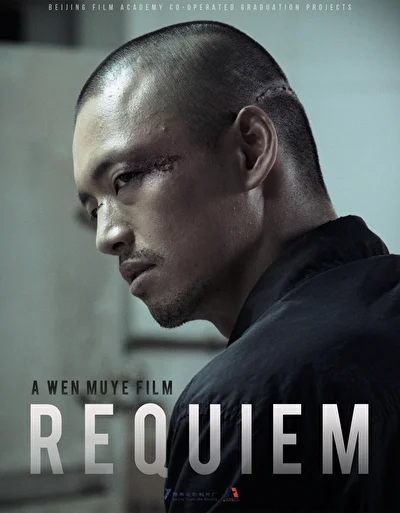 Постер к фильму Поминальная песнь (2011)