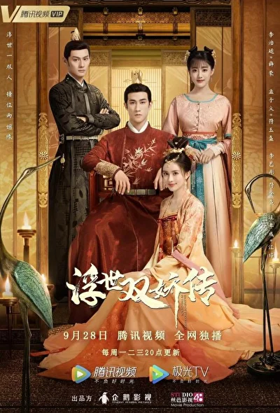 Постер к сериалу Легенда о двух сёстрах в смутные времена (2020)